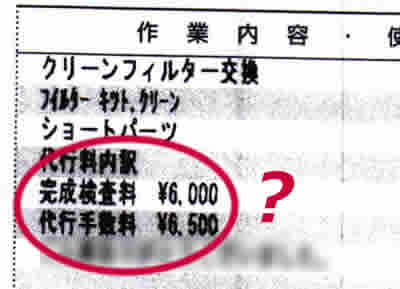 こんな項目は要注意！